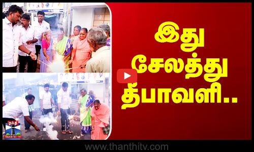 Salem Diwali Celebration 2025 | இது சேலத்து தீபாவளி..