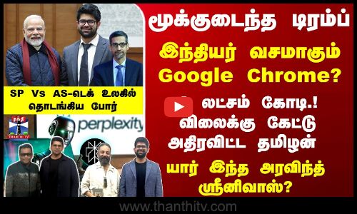இந்தியர் வசமாகும் Google Chrome? விலைக்கு கேட்ட தமிழன்