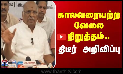 Protest | Shanmugappa | காலவரையற்ற வேலை நிறுத்தம் தொடரும்.. - திடீர் அறிவிப்பு