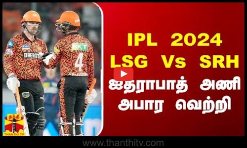 IPL 2024 LSG Vs SRH - ஐதராபாத் அணி அபார வெற்றி