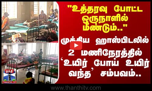 ராமநாதபுரம் மருத்துவமனையில் 2 மணி நேரத்திற்கும் மேல் மின் தடை..