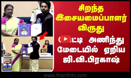 Best Music Director | National Film Awards 2025 | சிறந்த இசையமைப்பாளர் விருது பெற்ற ஜி.வி.பிரகாஷ்