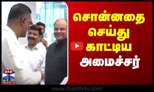 Maharashtra | Tesla | சொன்னதை செய்து காட்டிய அமைச்சர்