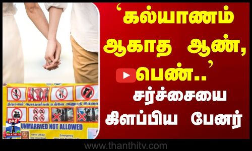 Hosur Banner News | சர்ச்சையை கிளப்பிய பேனர் - பொதுமக்கள் கண்டனம்