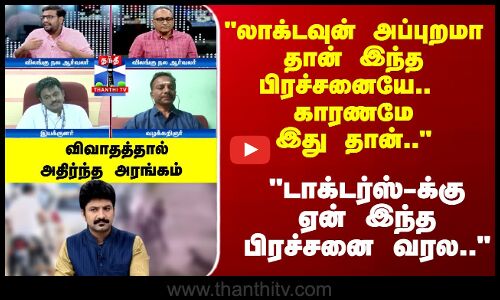Ayudha Ezhuthu | லாக்டவுன் அப்புறமா தான் இந்த பிரச்சனையே.. காரணமேஇது தான்..