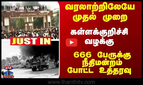 கள்ளக்குறிச்சி வழக்கு - நீதிமன்றம் அதிரடி உத்தரவு