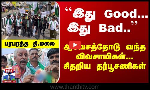 Watermelon issue - Farmers protest |ஆவேசத்தோடு வந்த விவசாயிகள்... சிதறிய தர்பூசணிகள் -பரபரத்த தி.மலை