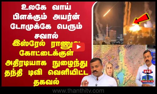 🔴LIVE :israel |irondome |lebanon |airdefencesystem |உலகே வாய் பிளக்கும் அயர்ன் டோமுக்கே பெரும் சவால்