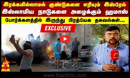 இரக்கமில்லாமல் குண்டுகளை எரியும் இஸ்ரேல்..இஸ்லாமிய நாடுகளை அழைக்கும் ஹமாஸ்