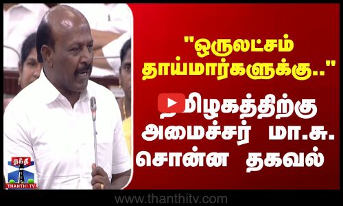 தமிழக பேரவையில் அமைச்சர் மா.சுப்ரமணியன் பதிலுரை