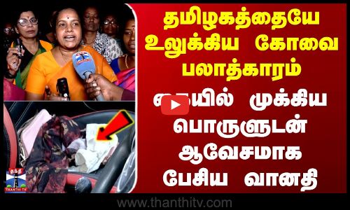 மாணவி பாலியல் வன்கொடுமை- பாஜக மகளிரணி ஆர்ப்பாட்டம்