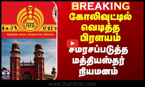 கோலிவுட்டில் வெடித்த பிரளயம் - சமரசப்படுத்த மத்தியஸ்தர் நியமனம்