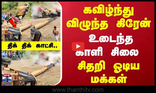 Crane Accident | கவிழ்ந்து விழுந்த கிரேன் | உடைந்த காளி சிலை | சிதறி ஓடிய மக்கள் | திக் திக் காட்சி