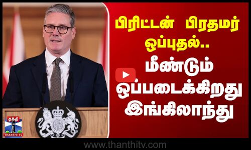 பிரிட்டன் பிரதமர் ஒப்புதல்... மீண்டும் ஒப்படைக்கிறது இங்கிலாந்து