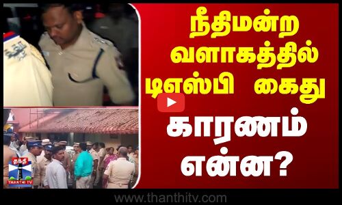 காஞ்சிபுரம் டிஎஸ்பியை சிறையில் அடைக்க உத்தரவு