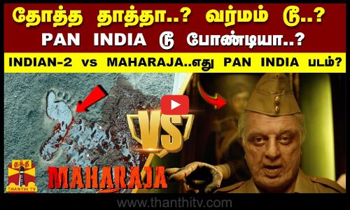 INDIAN-2 vs MAHARAJA.. எது PAN INDIA படம்?