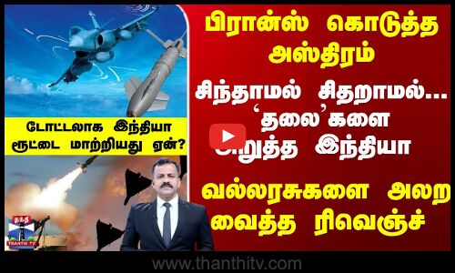 வல்லரசுகளை அலற வைத்த ரிவெஞ்ச் - சிந்தாமல் சிதறாமல்... `தலைகளை அறுத்த இந்தியா