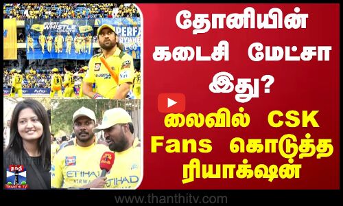 பெரும் எதிர்பார்ப்புடன் காத்திருக்கும் CSK Fans...டார்கெட் வைத்த DC -இறங்கிய மஞ்சல் படை
