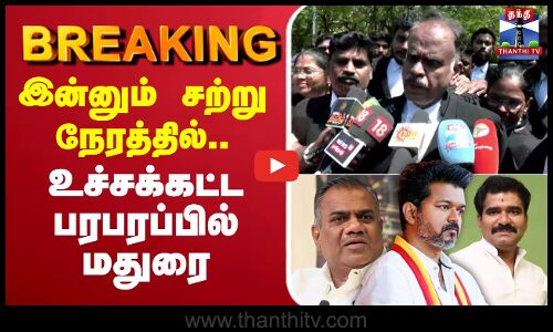 🔴LIVE: TVK Karur Stampede | TVK  Tvk Vijay Campaign | தவெக வழக்கறிஞர் பரபரப்பு பிரஸ்மீட்