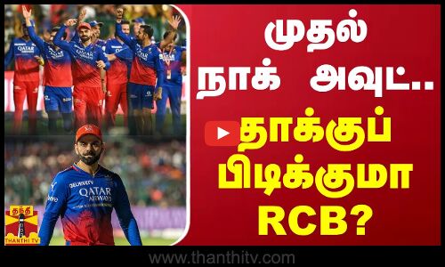 முதல் நாக் அவுட்.. தாக்குப்பிடிக்குமா RCB? | IPL 2024 | RCB | RR