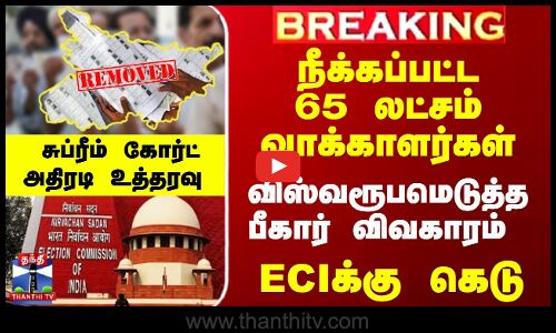 வாக்காளர் பட்டியலிலிருந்து நீக்கம் - காரணத்தை வெளியிட உத்தரவு