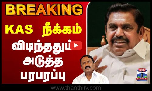 🔴LIVE :EPS | AIADMK | KAS | sengottaiyan | TTV | TTVDhinakaran | VKSasikala | OPS