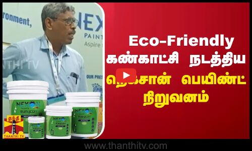 Eco-Friendly கண்காட்சி நடத்திய நெக்சான் பெயிண்ட் நிறுவனம்
