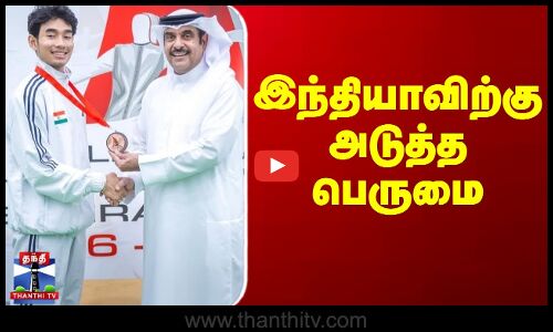 Khelo India | Bronze | வாள்வீச்சு உலக கோப்பை - வெண்கல பதக்கம் வென்று அசத்திய இந்திய வீரர்