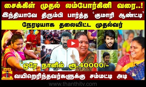 சைக்கிள் முதல் லம்போர்கினி வரை..இந்தியாவே திரும்பி பார்த்த குமாரி ஆண்ட்டி-நேரடியாக தலையிட்ட முதல்வர்