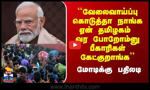 Modi | Selvaperuthangai | பிரதமர் மோடி பேச்சுக்கு செல்வப்பெருந்தகை பதிலடி