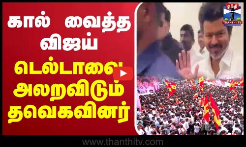 🔴LIVE : TVK விஜய் பிரச்சாரம் நேரலை | நாகைப்பட்டினம் | TVK பிரச்சாரம் | விஜய் பிரச்சாரம்