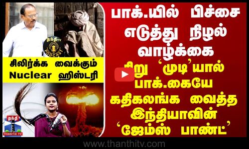 பாக்.யில் பிச்சை வாழ்க்கை-`முடி’யால் ரகசியம் உடைத்த இந்தியாவின் `ஜேம்ஸ் பாண்ட்’