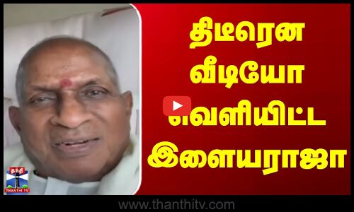 Ilayaraja | Symphony | திடீரென வீடியோ வெளியிட்ட இளையராஜா