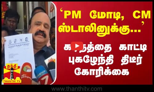PM மோடி, CM ஸ்டாலினுக்கு... கடிதத்தை காட்டி புகழேந்தி திடீர் கோரிக்கை