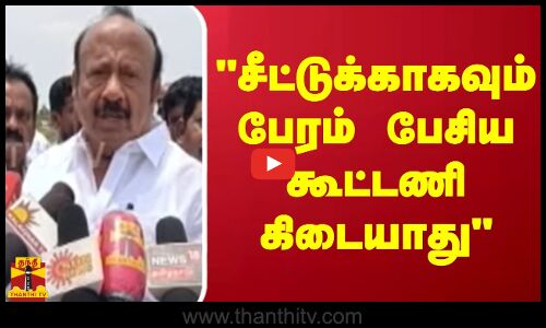 சீட்டுக்காகவும் பேரம் பேசிய கூட்டணி கிடையாது - அமைச்சர் எம்.ஆர்.கே பன்னீர்செல்வம்