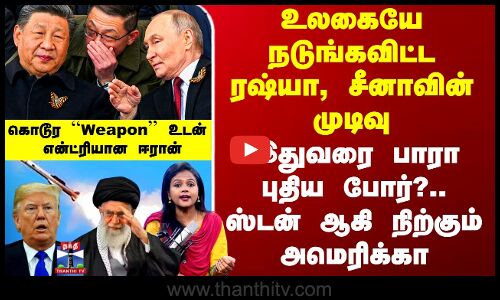 இதுவரை பாரா புதிய போர்? - ஈரான் அறிவிப்பால் ஸ்டன் ஆகி நிற்கும் அமெரிக்கா