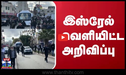 இஸ்ரேல் வெளியிட்ட அறிவிப்பு | isarel | hamas