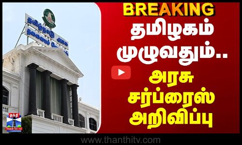 TN Govt | Vijaya Dashami | தமிழகம் முழுவதும்.. அரசு சர்ப்ரைஸ் அறிவிப்பு