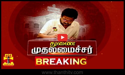🔴LIVE : அமைச்சரவை அதிரடி மாற்றம் - துணை முதலமைச்சராகிறார் உதயநிதி ஸ்டாலின் | #MKStalin | #DMK
