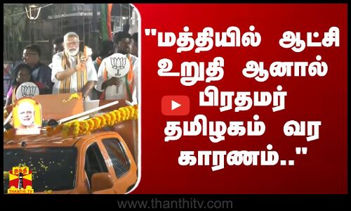 பாஜகவுக்கு வெற்றி உறுதி ஆனால் தமிழகம் வர காரணம் - ஜே.சி.வி.ஸ்ரீராம்