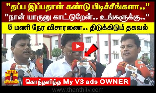 தப்ப இப்பதான் கண்டு பிடிச்சீங்களா.. நான் யாருனு காட்டுறேன்.. உங்களுக்கு..