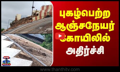 Sholinghur | Anjaneyar Temple | புகழ்பெற்ற ஆஞ்சநேயர் கோயிலில் அதிர்ச்சி