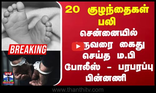 Cough Syrup | கோல்ட்ரிப் இருமல் மருந்து நிறுவன உரிமையாளர் கைது