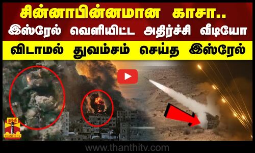 சின்னாபின்னமான காசா.. இஸ்ரேல் வெளியிட்ட அதிர்ச்சி வீடியோ.. விடாமல் துவம்சம் செய்த இஸ்ரேல்