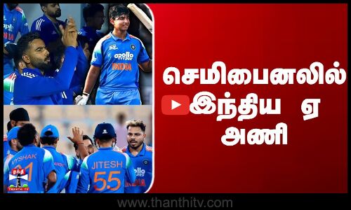 Asia Cup Rising Stars t20 | India A Team | செமிபைனலில் இந்திய ஏ அணி
