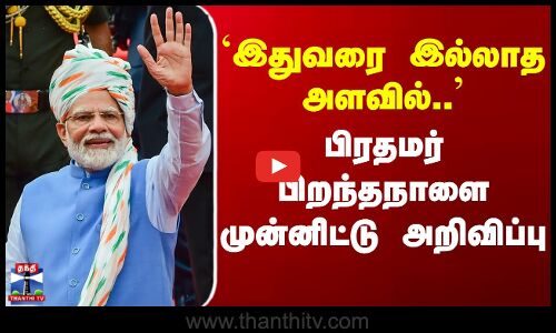 மோடியின் 75வது பிறந்தநாள் - மாபெரும் ரத்ததான முகாம்