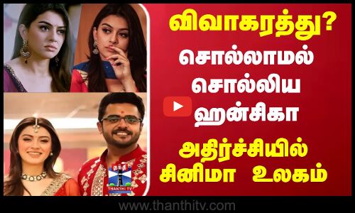 விவாகரத்து? சொல்லாமல் சொல்லிய ஹன்சிகா