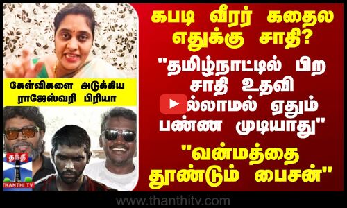 BISON || Ayutha ezhuthu ||  கபடி வீரர் கதைல எதுக்கு சாதி?  வன்மத்தை தூண்டும் பைசன்