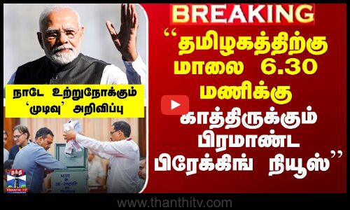 Vice President 2026 | ``தமிழகத்திற்கு மாலை 6.30 மணிக்கு காத்திருக்கும் நற்செய்தி’’ - கோட்டீஸ்வரன்