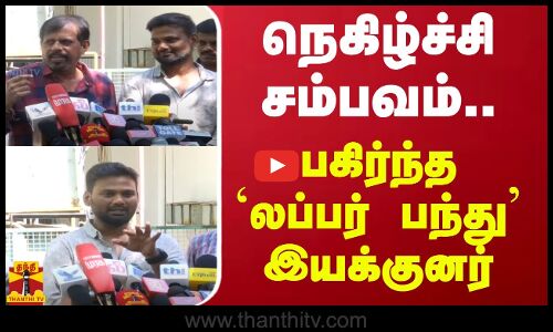 நெகிழ்ச்சி சம்பவம்.. பகிர்ந்த `லப்பர் பந்து இயக்குனர் | Lubber Pandhu